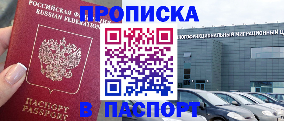 прописка для школы в Оренбургской области