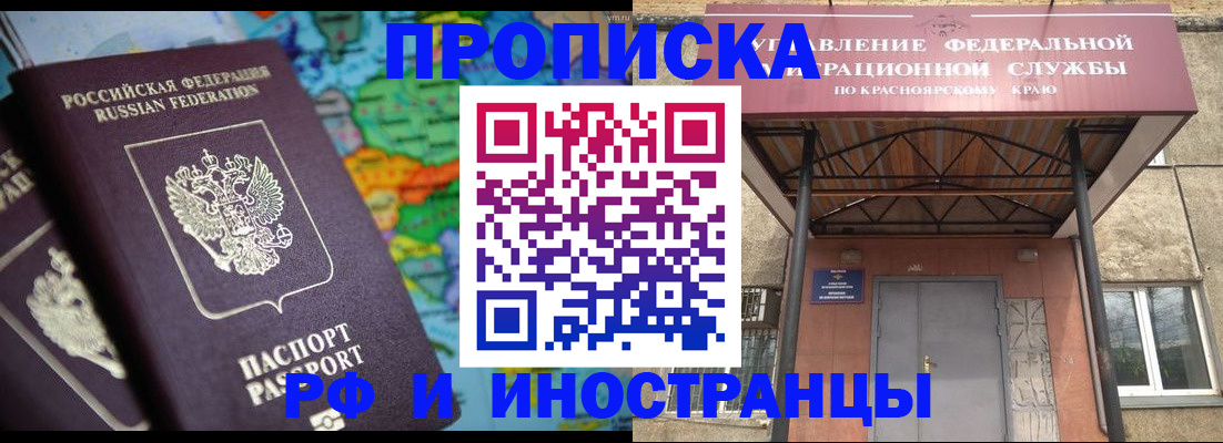временная регистрация недорого в Оренбургской области